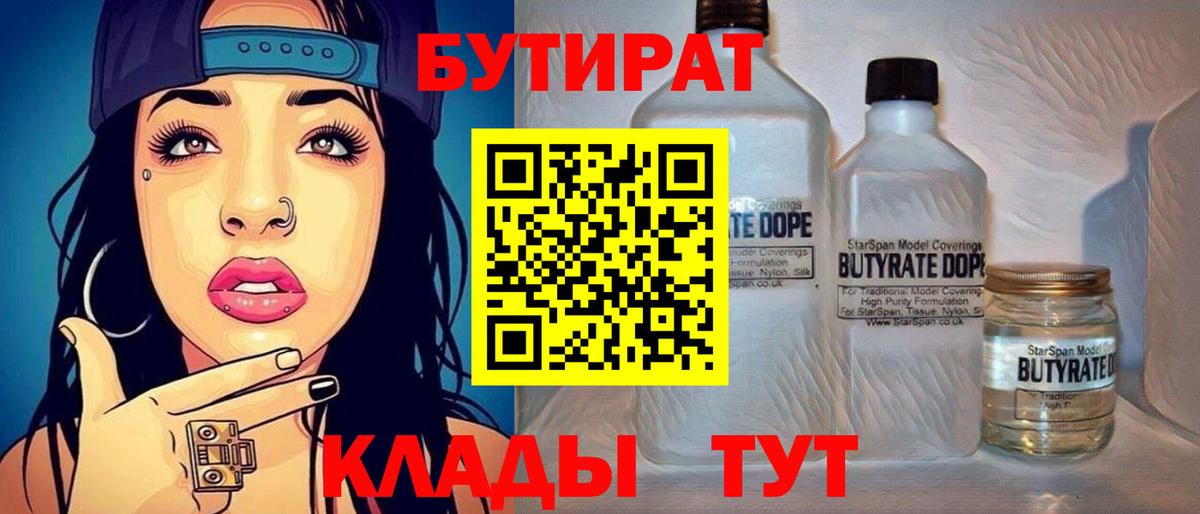 Бутират бутик Владимир