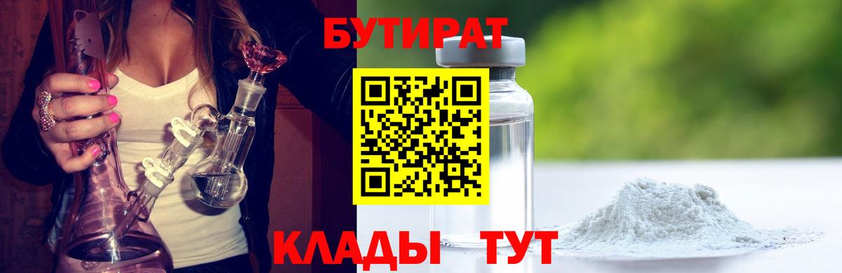Бутират бутандиол  Вход с VPN  Владимир 