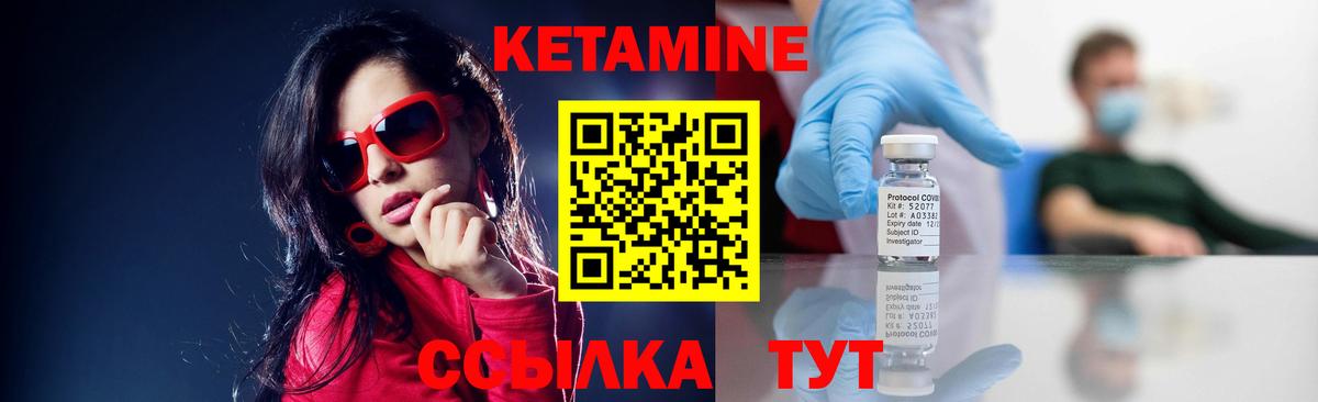 КЕТАМИН VHQ Владимир